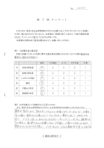 お客さまアンケート画像の表