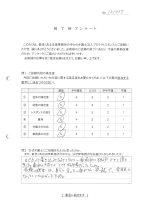 お客さまアンケート画像の表