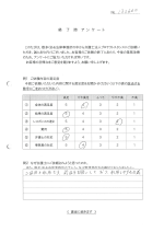 お客さまアンケート画像の表