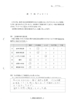 お客さまアンケート画像の表