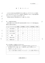 お客さまアンケート画像の表