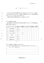 お客さまアンケート画像の表