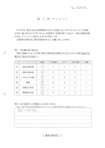 お客さまアンケート画像の表