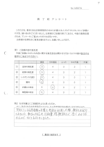 お客さまアンケート画像の表