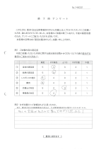 お客さまアンケート画像の表