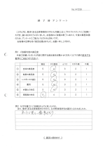 お客さまアンケート画像の表