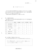 お客さまアンケート画像の表