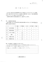 お客さまアンケート画像の表