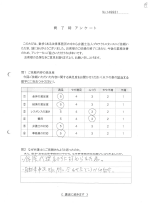 お客さまアンケート画像の表