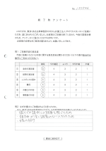 お客さまアンケート画像の表