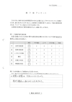 お客さまアンケート画像の表