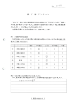 お客さまアンケート画像の表