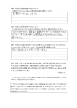 お客さまアンケート画像の裏