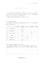 お客さまアンケート画像の表