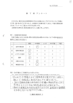 お客さまアンケート画像の表