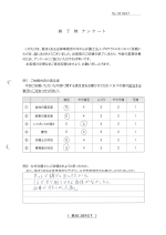 お客さまアンケート画像の表