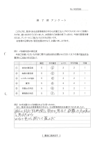 お客さまアンケート画像の表