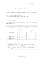 お客さまアンケート画像の表