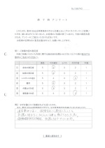 お客さまアンケート画像の表