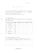 お客さまアンケート画像の表