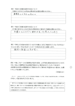 お客さまアンケート画像の裏