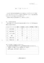 お客さまアンケート画像の表