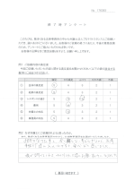お客さまアンケート画像の表