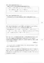 お客さまアンケート画像の裏