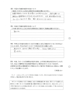 お客さまアンケート画像の裏
