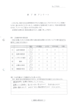 お客さまアンケート画像の表
