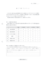 お客さまアンケート画像の表