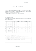 お客さまアンケート画像の表