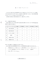 お客さまアンケート画像の表