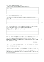 お客さまアンケート画像の裏