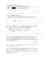 お客さまアンケート画像の裏