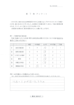 お客さまアンケート画像の表