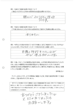 お客さまアンケート画像の裏