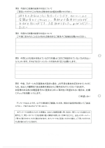 お客さまアンケート画像の裏