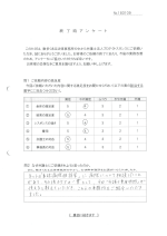 お客さまアンケート画像の表