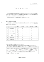お客さまアンケート画像の表