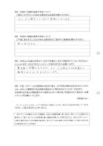 お客さまアンケート画像の裏