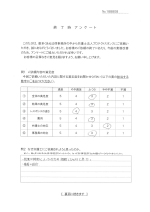 お客さまアンケート画像の表