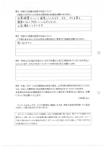 お客さまアンケート画像の裏