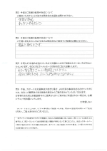 お客さまアンケート画像の裏