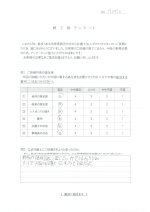 お客さまアンケート画像の表