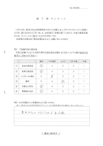 お客さまアンケート画像の表