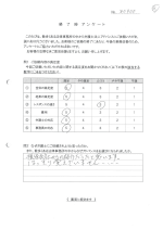 お客さまアンケート画像の表